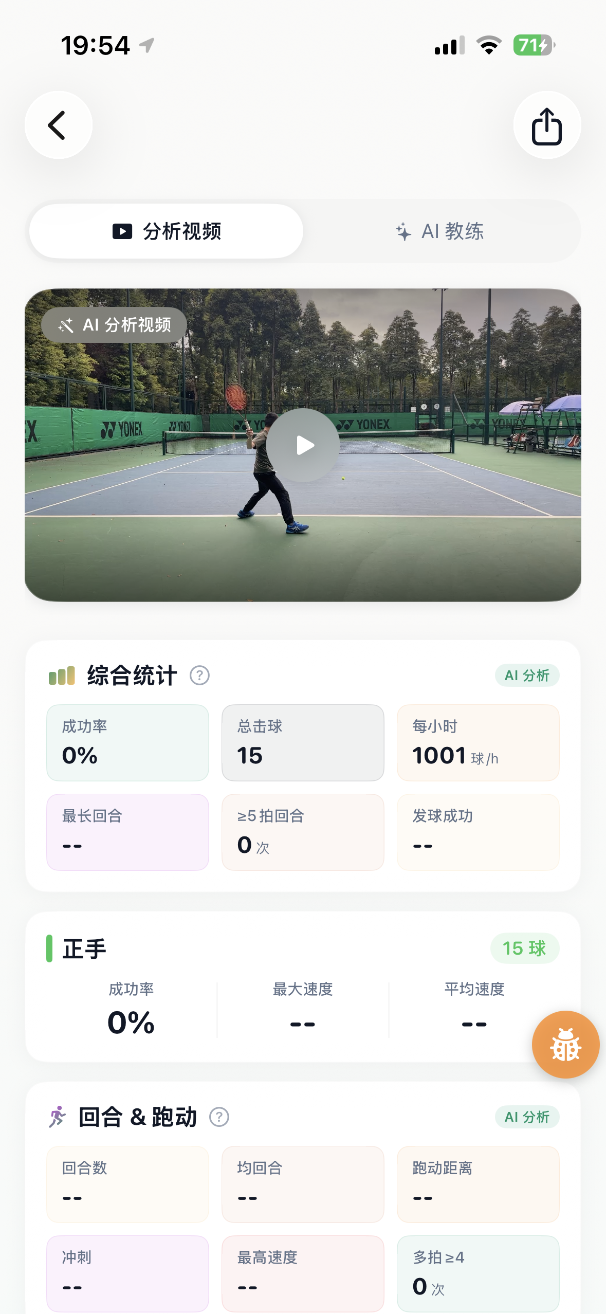 拍迹比赛分析：正手、反手、发球、移动和稳定性数据